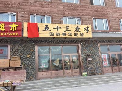 哈尔滨-漠河-上海 - 沙发客网|中国沙发客专业网站|俱乐部 - 打造中国全新互助旅游平台!